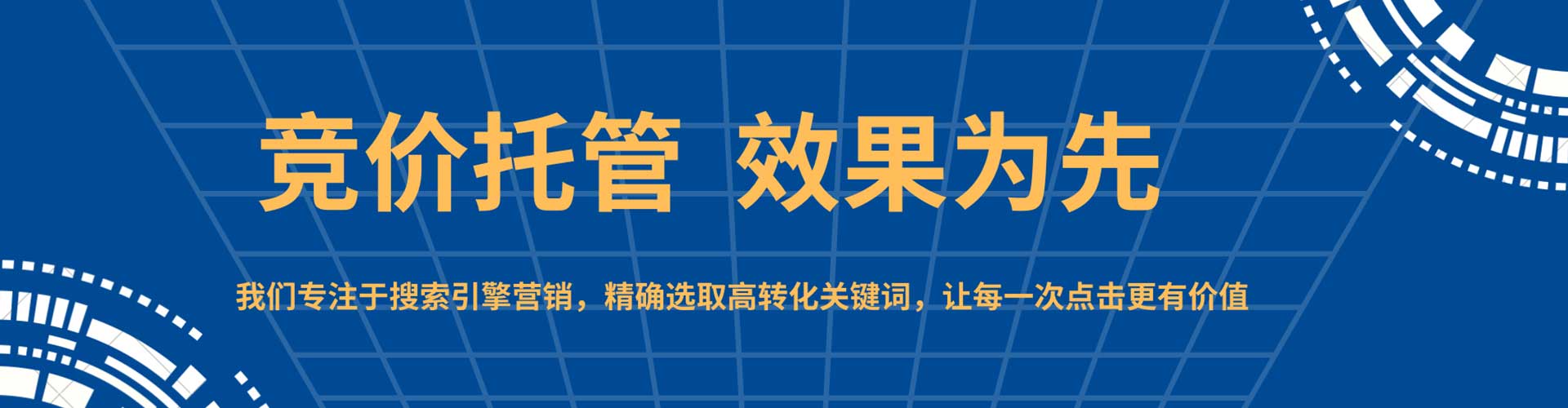济南竞价推广开户